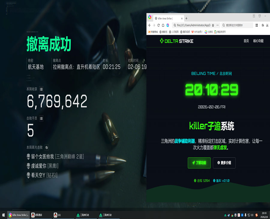 三角洲手游外挂多软件效果